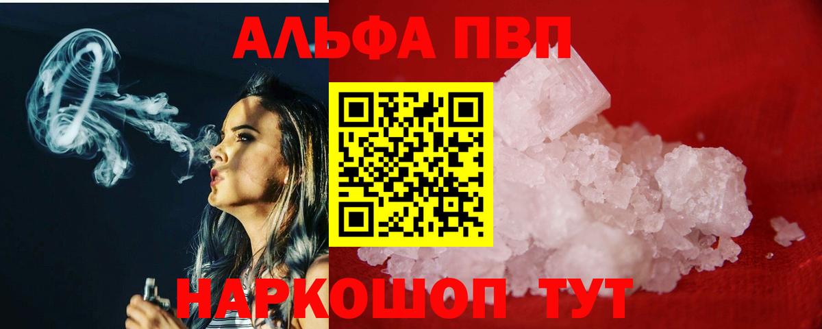 Alpha-PVP Соль  A PVP крисы CK  Вход с VPN  APVP  Кушва  Alfa_PVP СК 