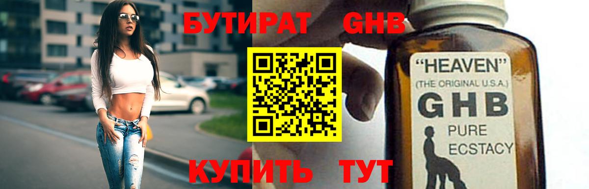 Бутират оксана Кушва
