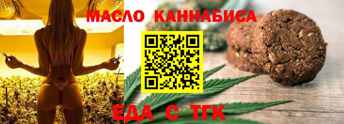 Печенье с ТГК марихуана  Вход с VPN  Кушва 