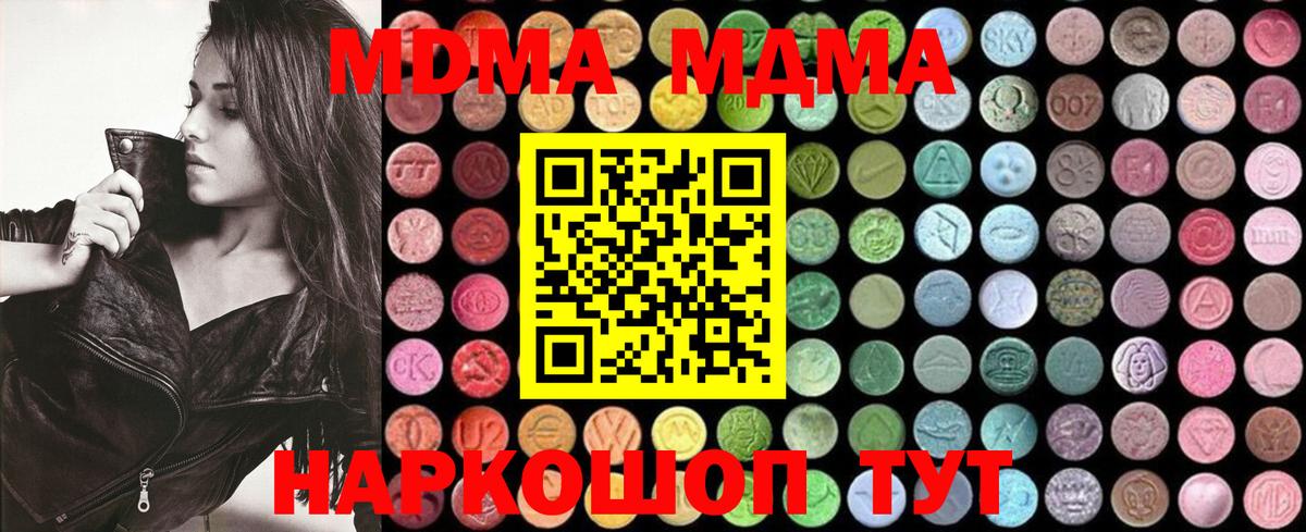 МДМА Molly  Вход с VPN  MDMA  Кушва 