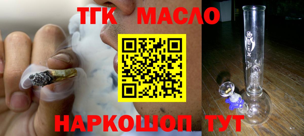 ТГК концентрат  Вход с VPN  наркошоп  ТГК THC oil  Кушва 